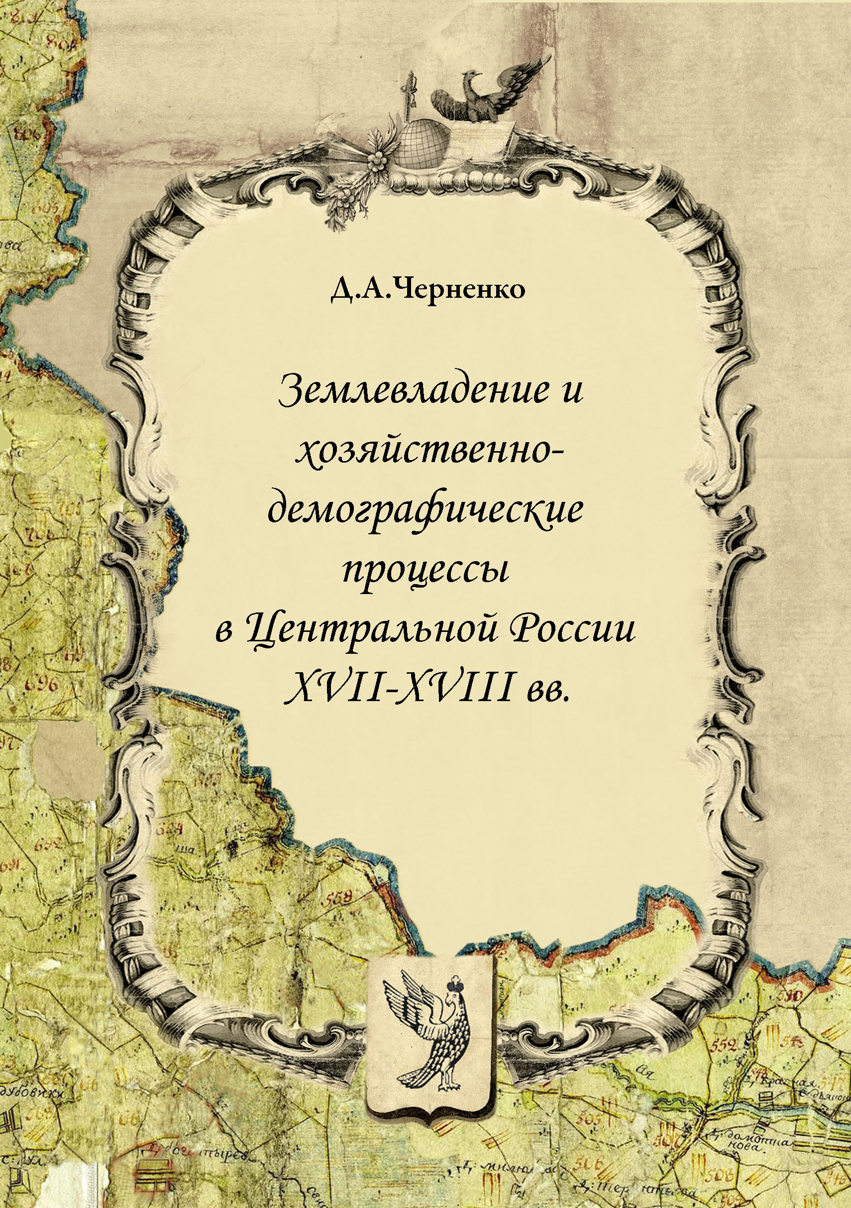 Исторический проект под редакцией д а хитрова и д а черненко