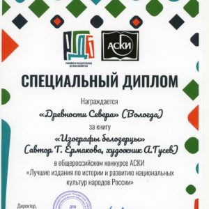 Конкурс АСКИ_Год единства народов России