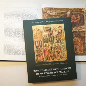В музее представили книгу об Иване Маркове