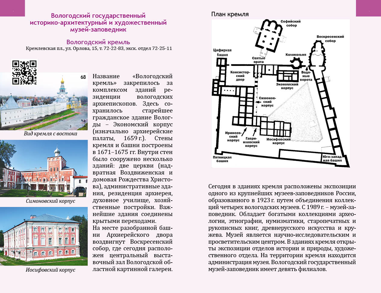 Вологодский музей заповедник карта