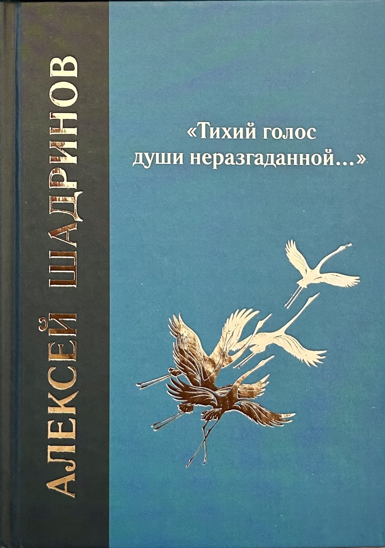 Тихий голос души неразгаданной…» : избранные произведения, исследование  жизни и творчества – Древности Севера