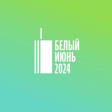 С 21 по 23 июля Вологодскую область на Международном фестивале «Белый июнь» представило издательство “Древности Севера”!