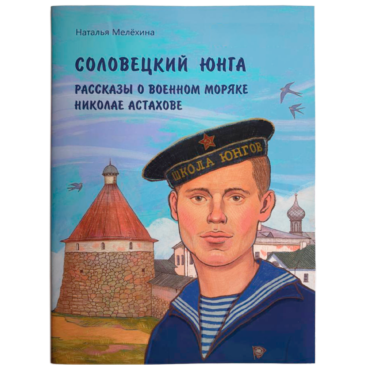 Девятая книга в серии «Вологжане – верные сыны Отечества» увидела свет